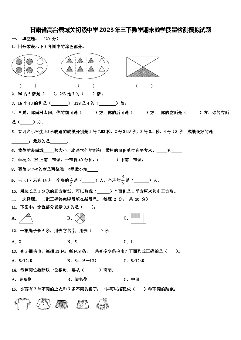 甘肃省高台县城关初级中学2023年三下数学期末教学质量检测模拟试题含解析第1页