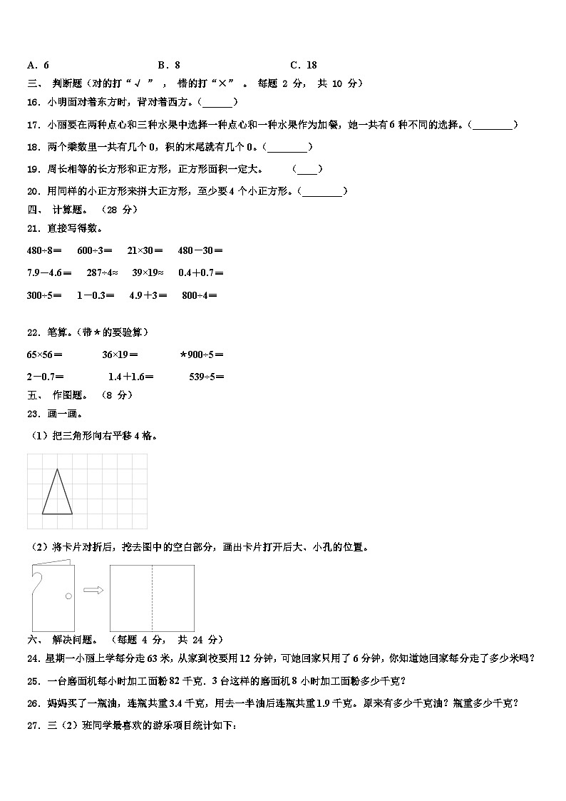 甘肃省高台县城关初级中学2023年三下数学期末教学质量检测模拟试题含解析第2页