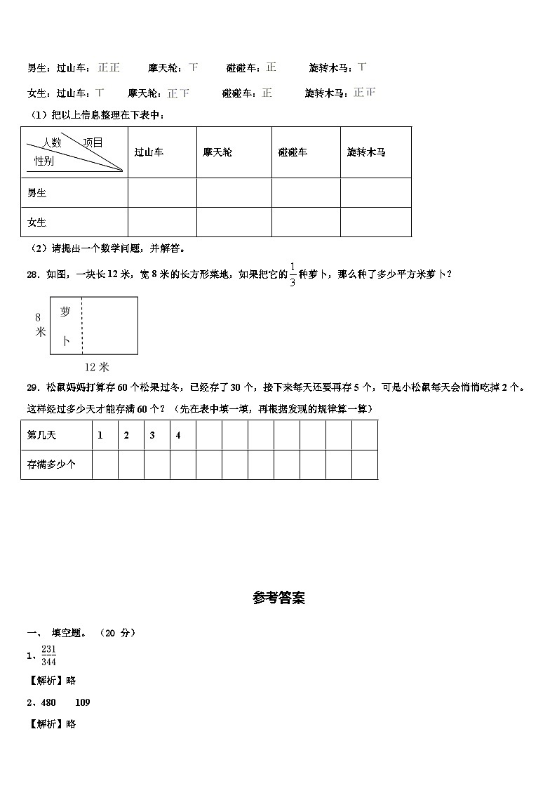 甘肃省高台县城关初级中学2023年三下数学期末教学质量检测模拟试题含解析第3页