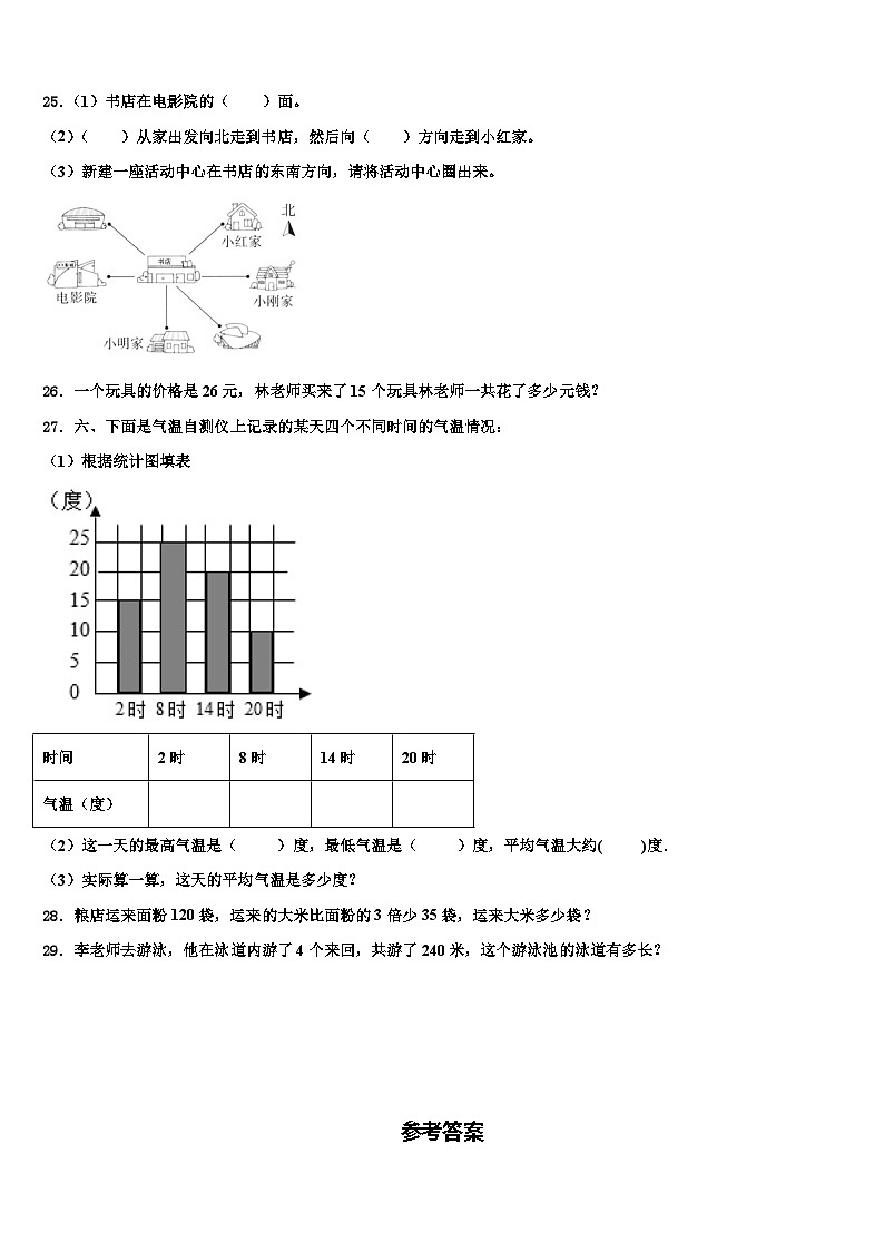 甘肃省白银市靖远县2023届三下数学期末监测模拟试题含解析第3页