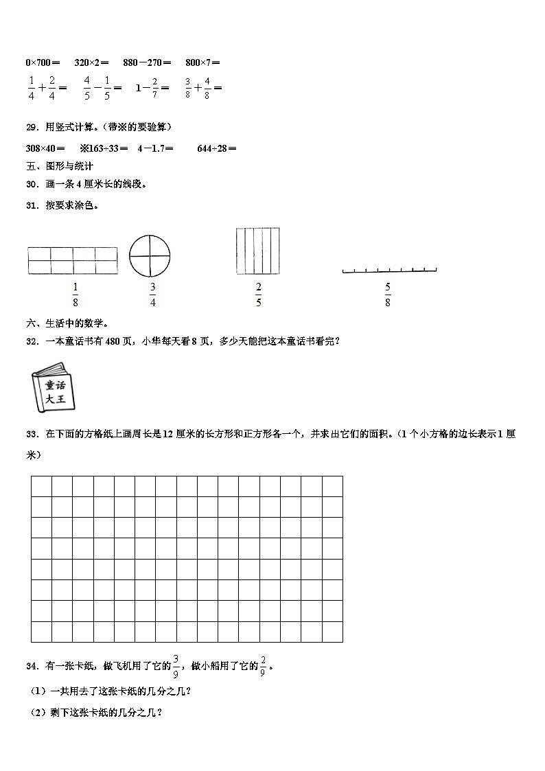 甘肃省定西市通渭县2022-2023学年三年级数学第二学期期末考试模拟试题含解析03