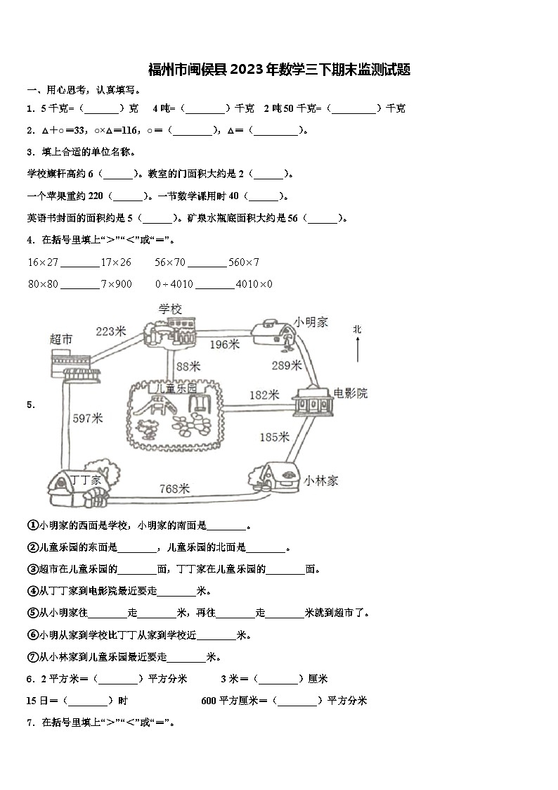 福州市闽侯县2023年数学三下期末监测试题含解析01