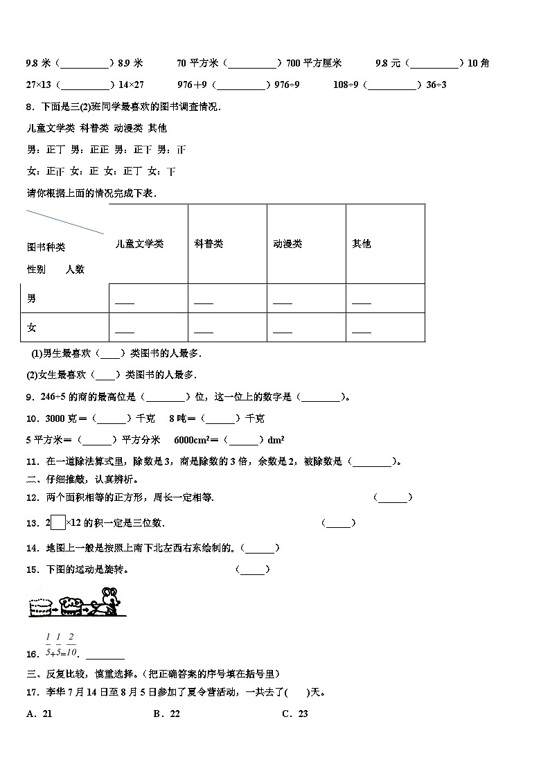 福州市闽侯县2023年数学三下期末监测试题含解析02