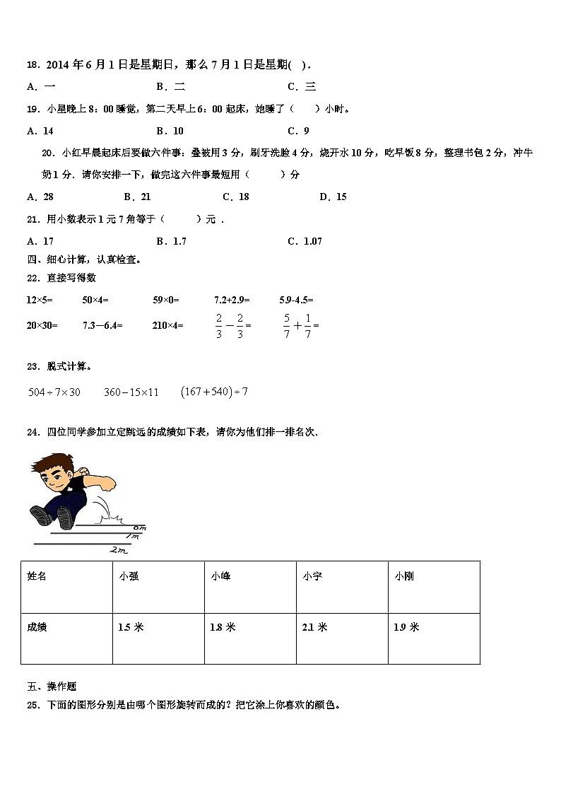 福州市闽侯县2023年数学三下期末监测试题含解析03