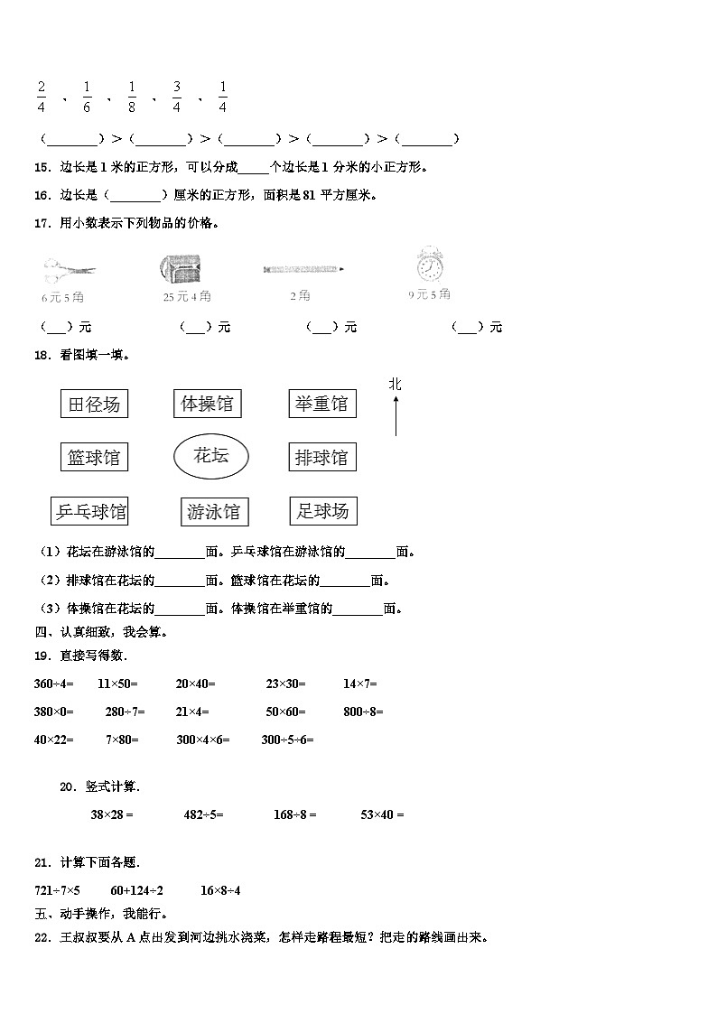 福州市平潭县2023年三年级数学第二学期期末达标检测模拟试题含解析第2页