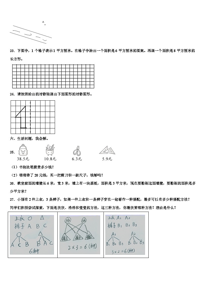 福州市平潭县2023年三年级数学第二学期期末达标检测模拟试题含解析第3页