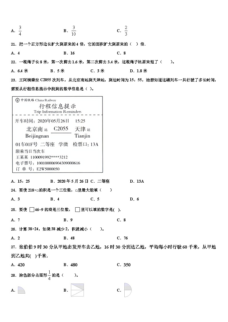 甘肃省定西地区岷县2023届数学三下期末统考试题含解析第2页