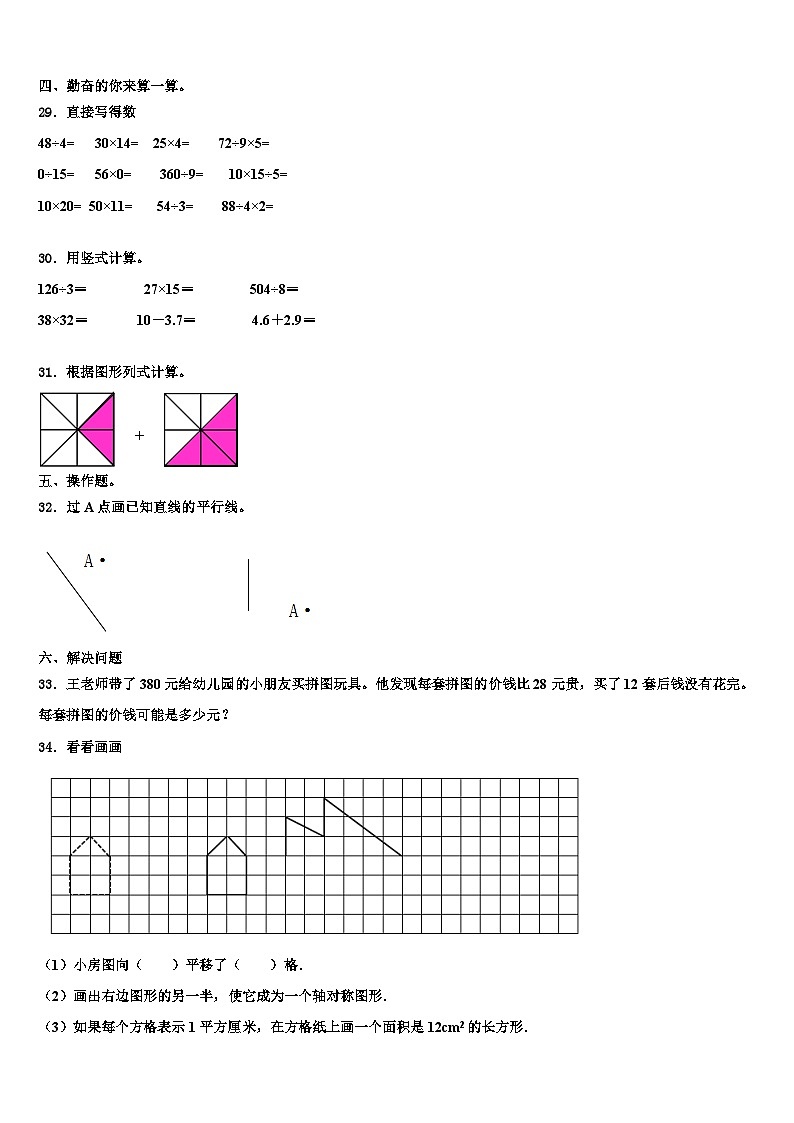 甘肃省定西地区岷县2023届数学三下期末统考试题含解析第3页