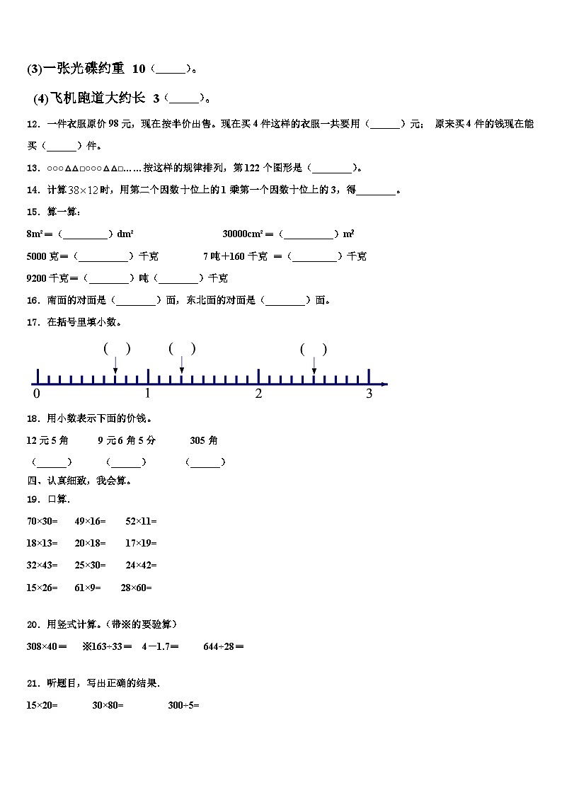 甘肃省金昌市金川区宁远中学2022-2023学年三年级数学第二学期期末含解析第2页