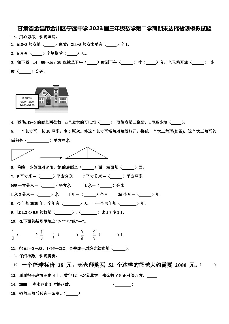 甘肃省金昌市金川区宁远中学2023届三年级数学第二学期期末达标检测模拟试题含解析第1页