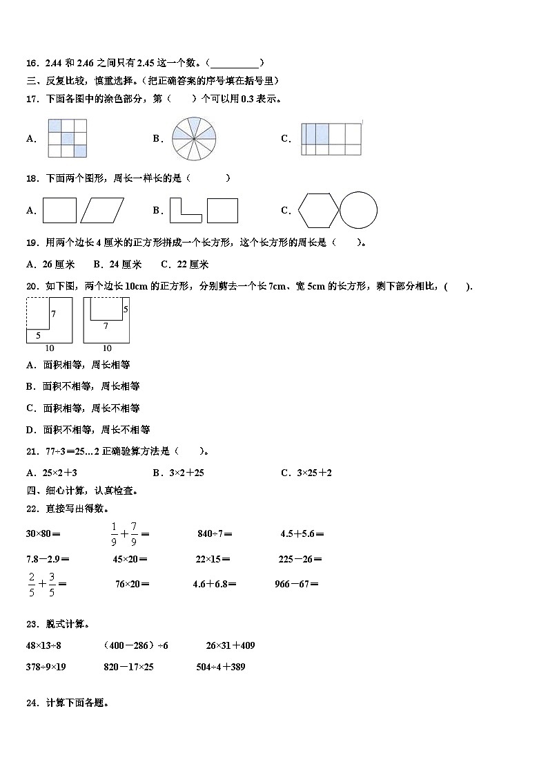 甘肃省金昌市金川区宁远中学2023届三年级数学第二学期期末达标检测模拟试题含解析第2页