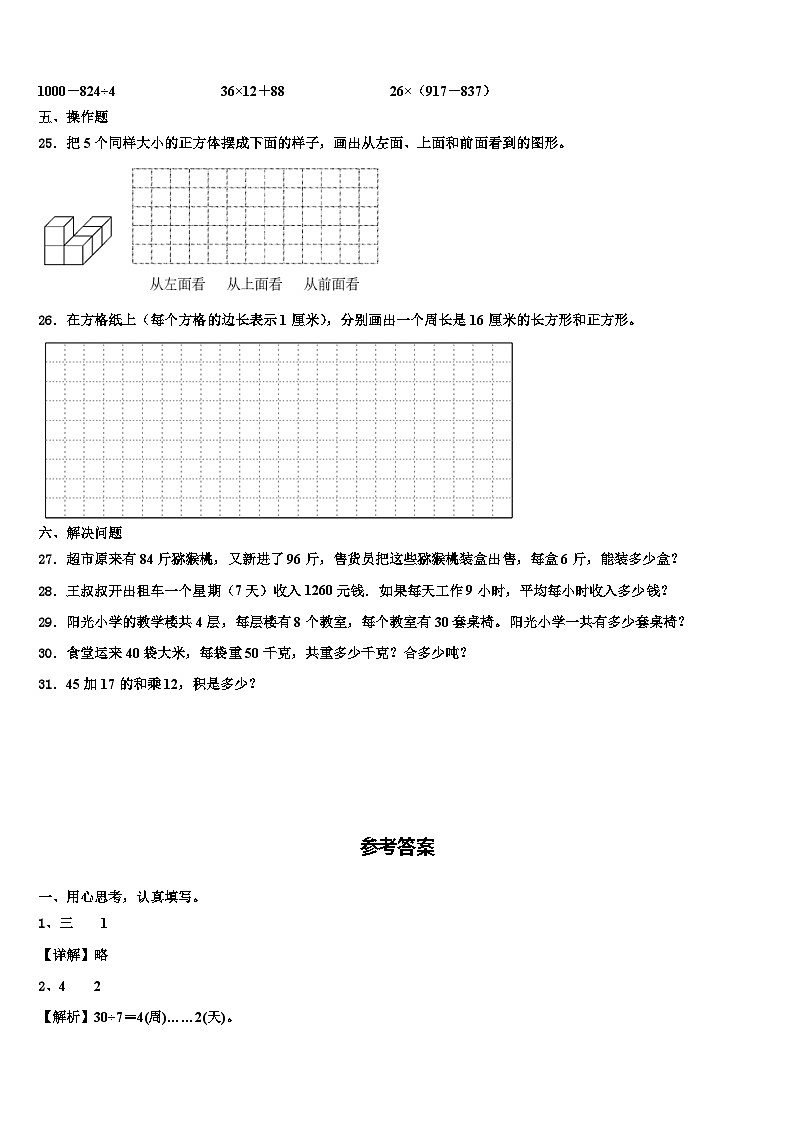 甘肃省金昌市金川区宁远中学2023届三年级数学第二学期期末达标检测模拟试题含解析第3页