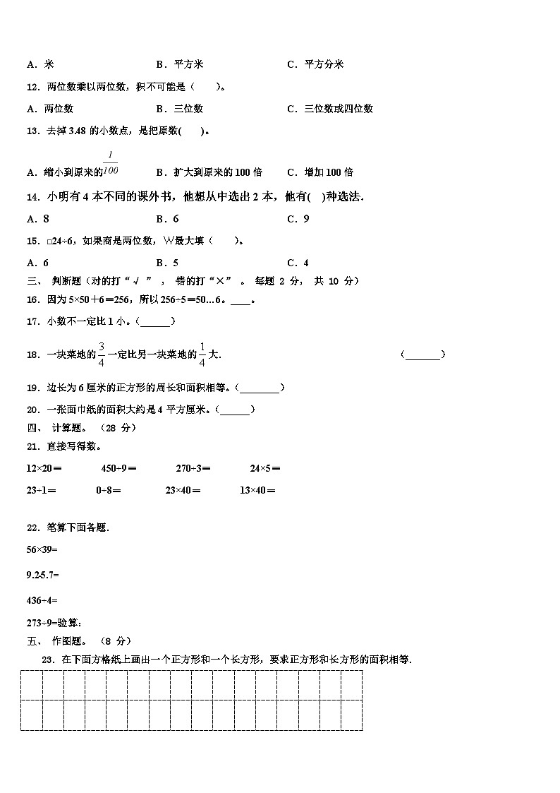 甘肃省金昌市龙门学校2023年三年级数学第二学期期末复习检测试题含解析第2页