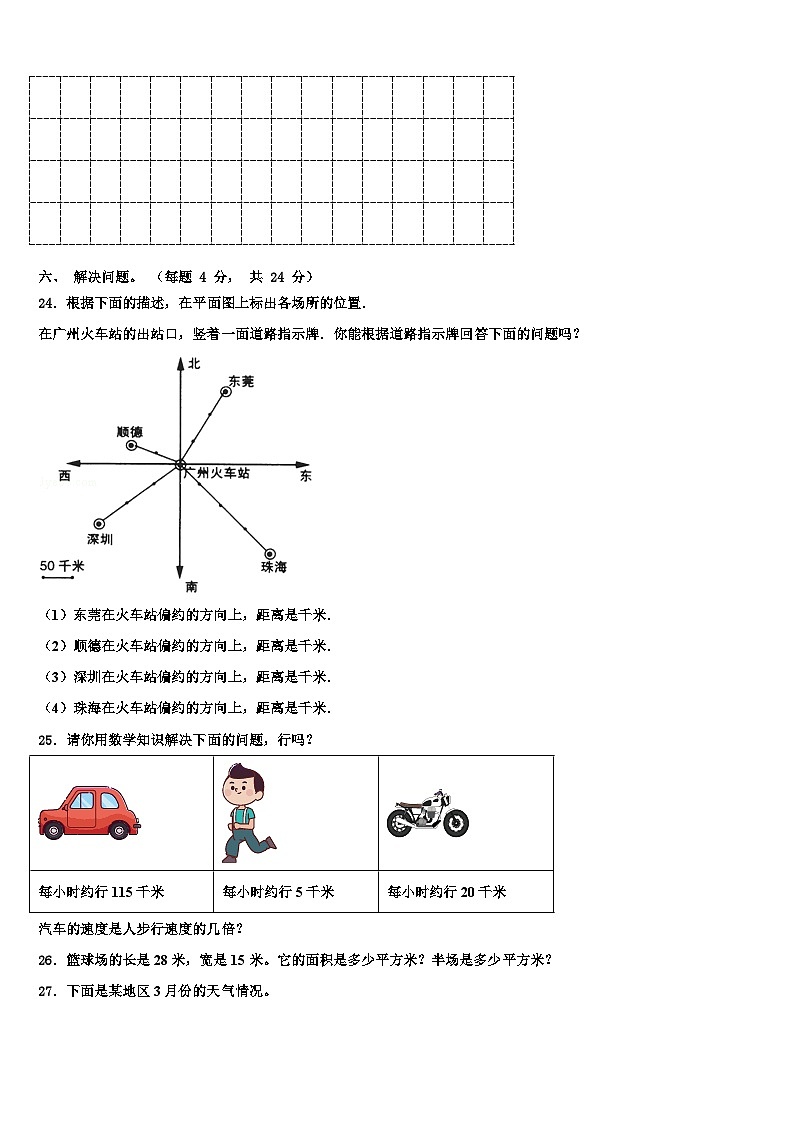 甘肃省金昌市龙门学校2023年三年级数学第二学期期末复习检测试题含解析第3页
