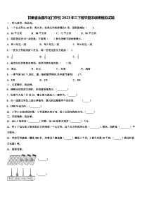 甘肃省金昌市龙门学校2023年三下数学期末调研模拟试题含解析