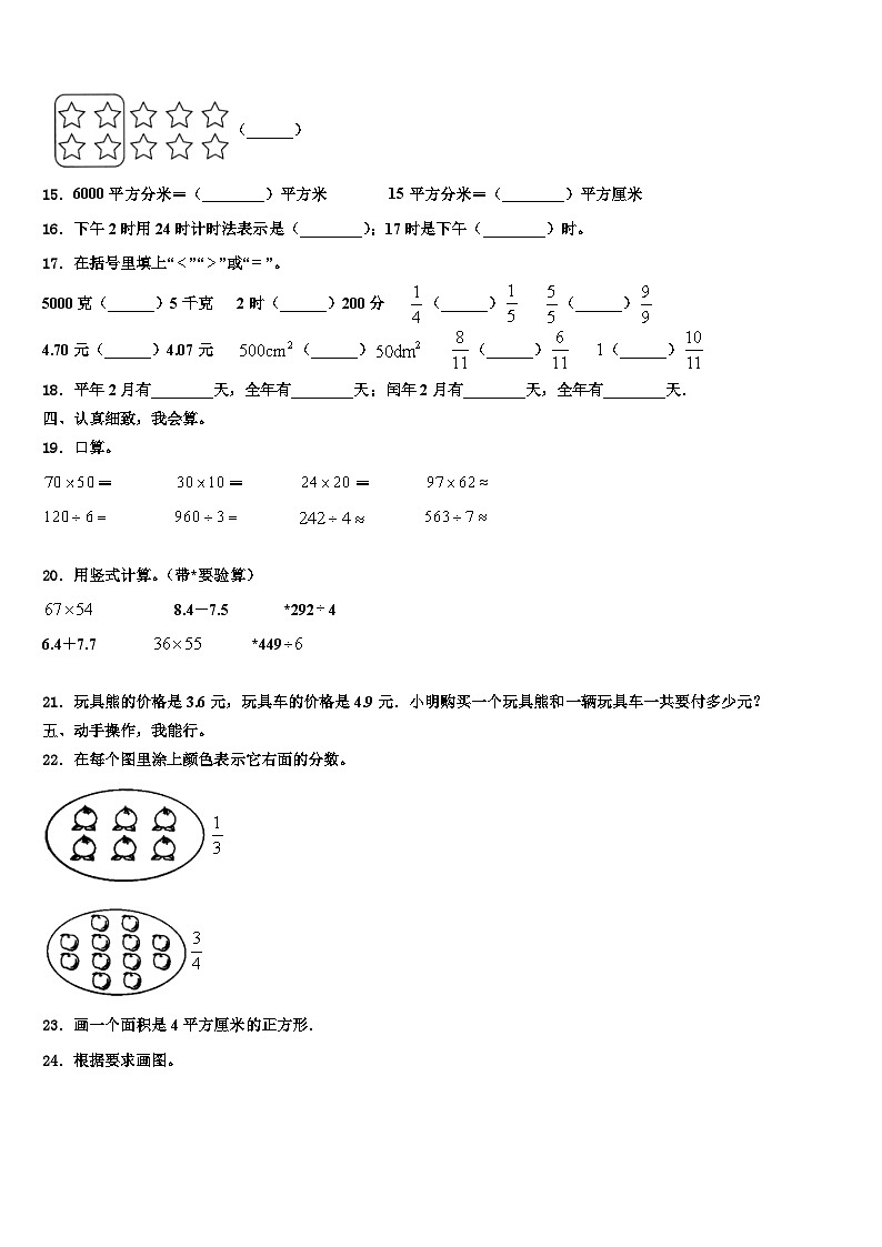 甘肃省金昌市龙门学校2023年三下数学期末调研模拟试题含解析第2页