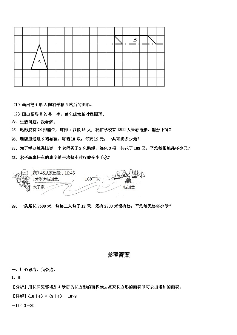 甘肃省金昌市龙门学校2023年三下数学期末调研模拟试题含解析第3页