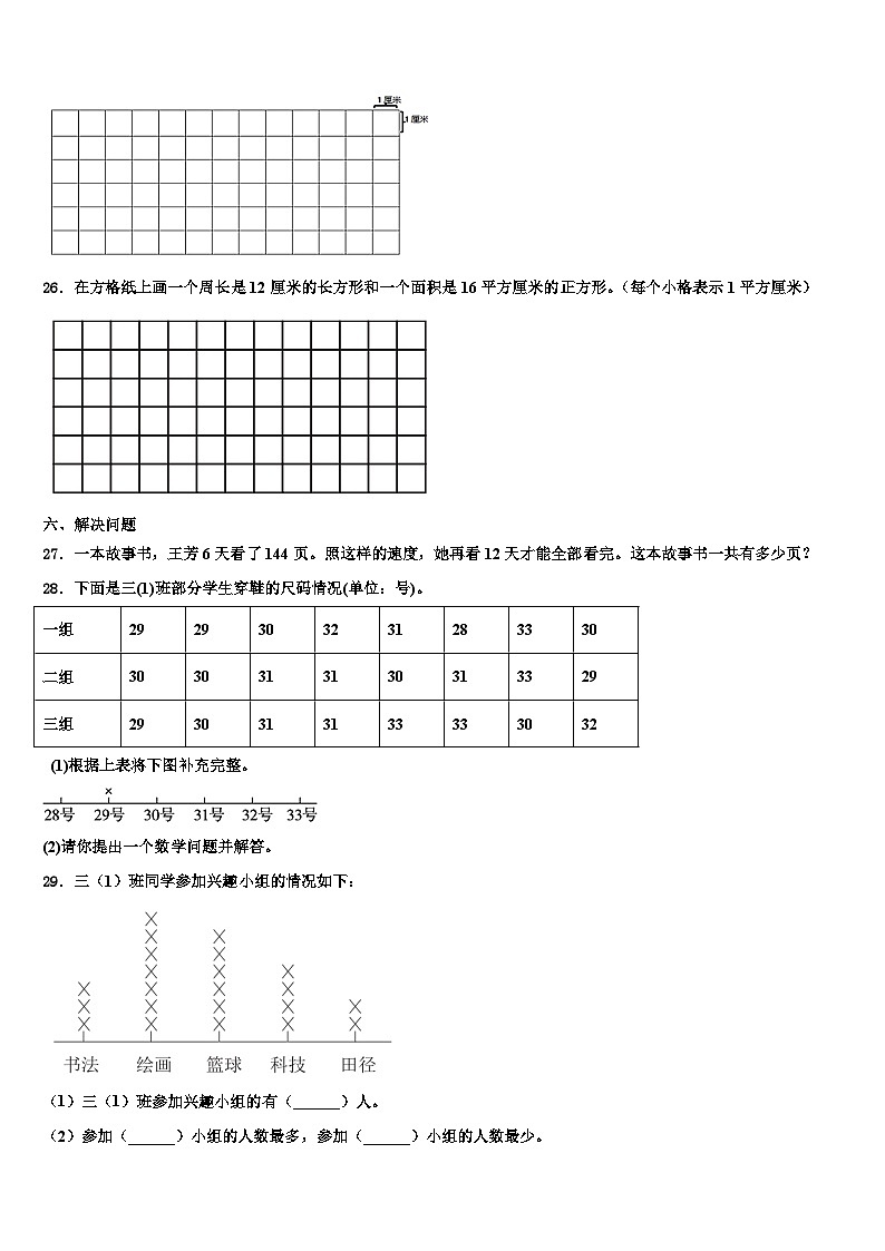 甘肃省金昌市永昌县2023年数学三下期末经典试题含解析03