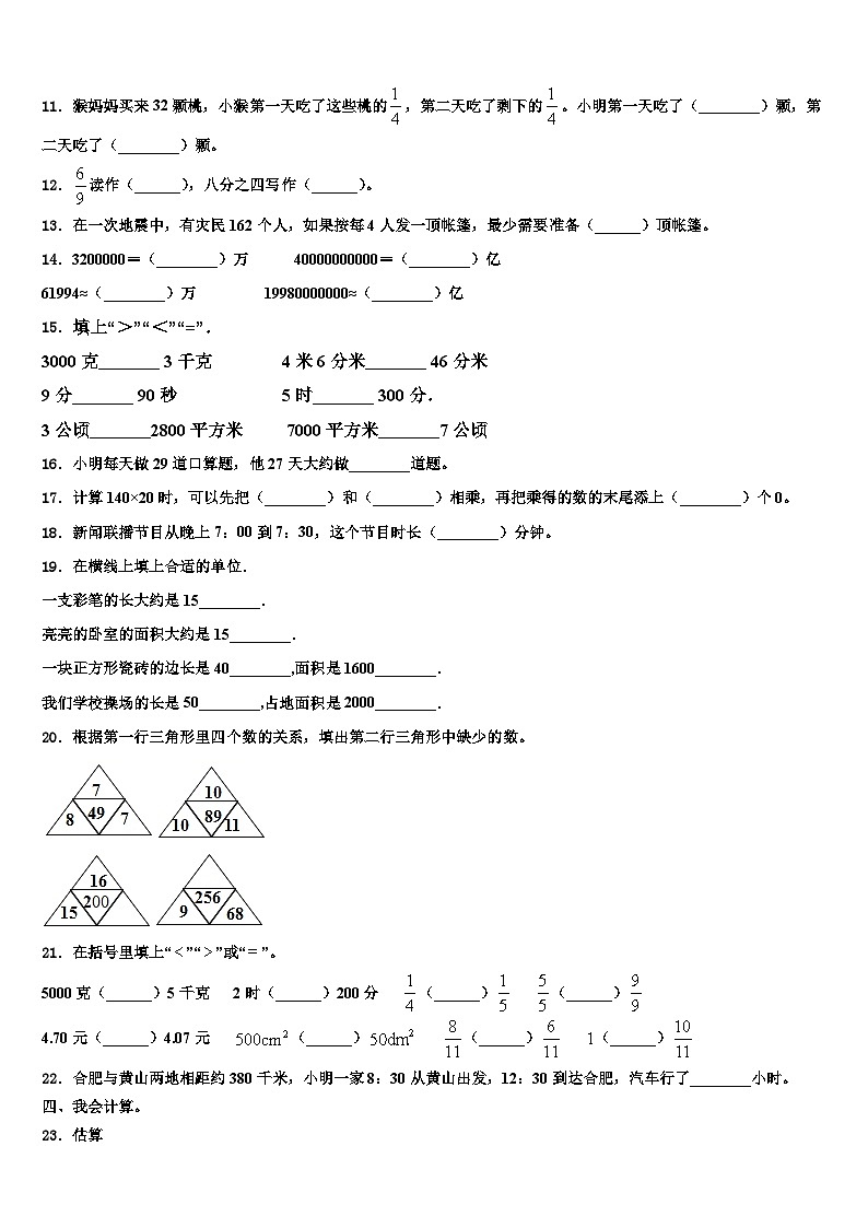 甘肃省酒泉市2023年三下数学期末质量检测试题含解析第2页