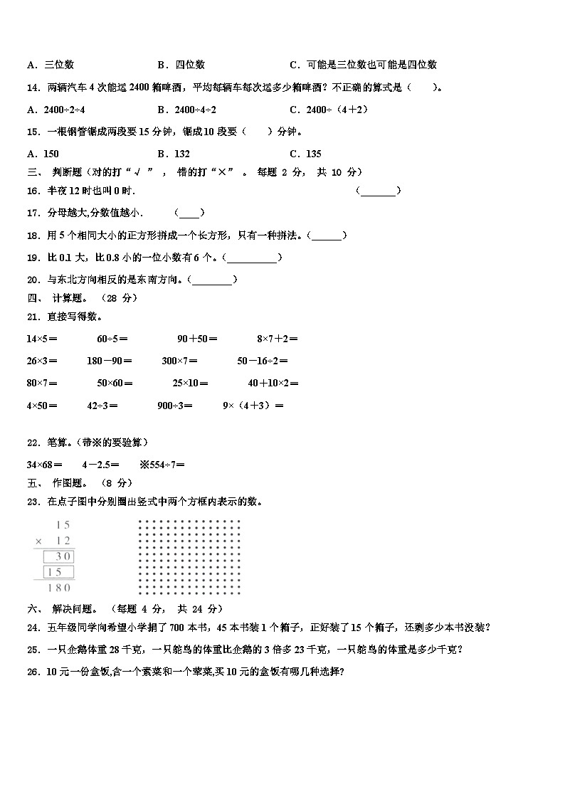 甘肃省酒泉市阿克塞哈萨克族自治县2023年三下数学期末检测模拟试题含解析第2页