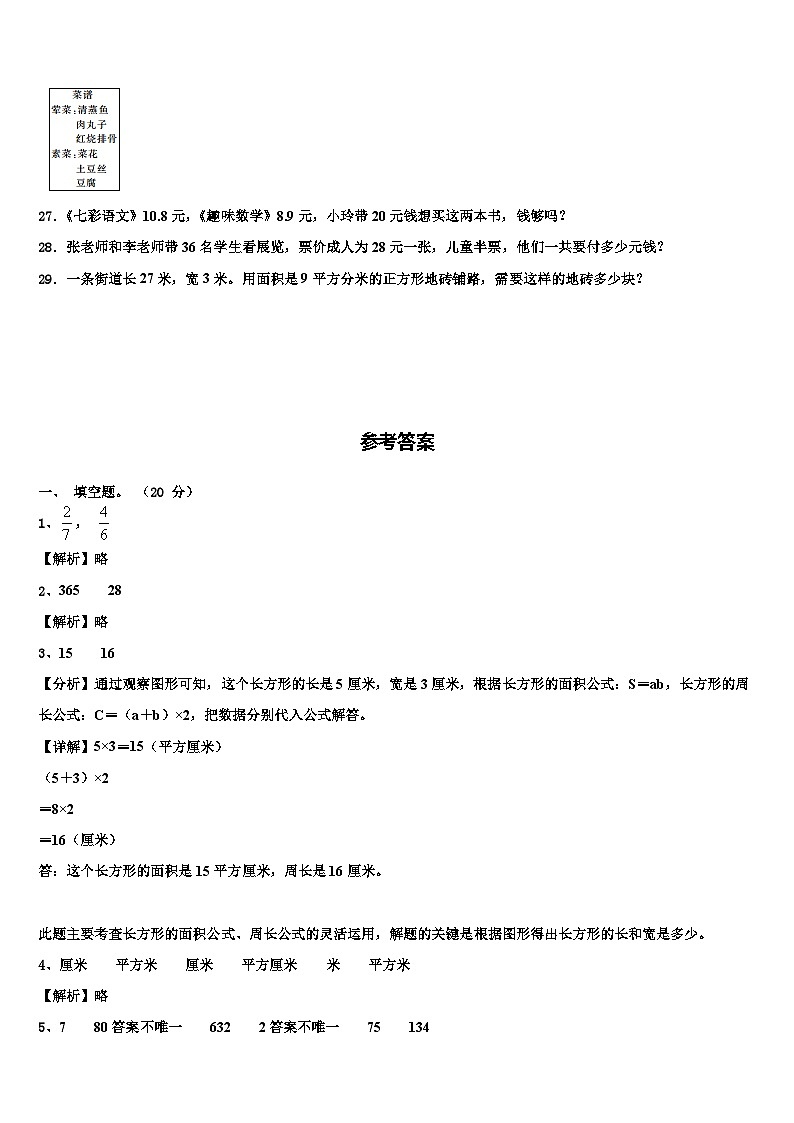 甘肃省酒泉市阿克塞哈萨克族自治县2023年三下数学期末检测模拟试题含解析第3页