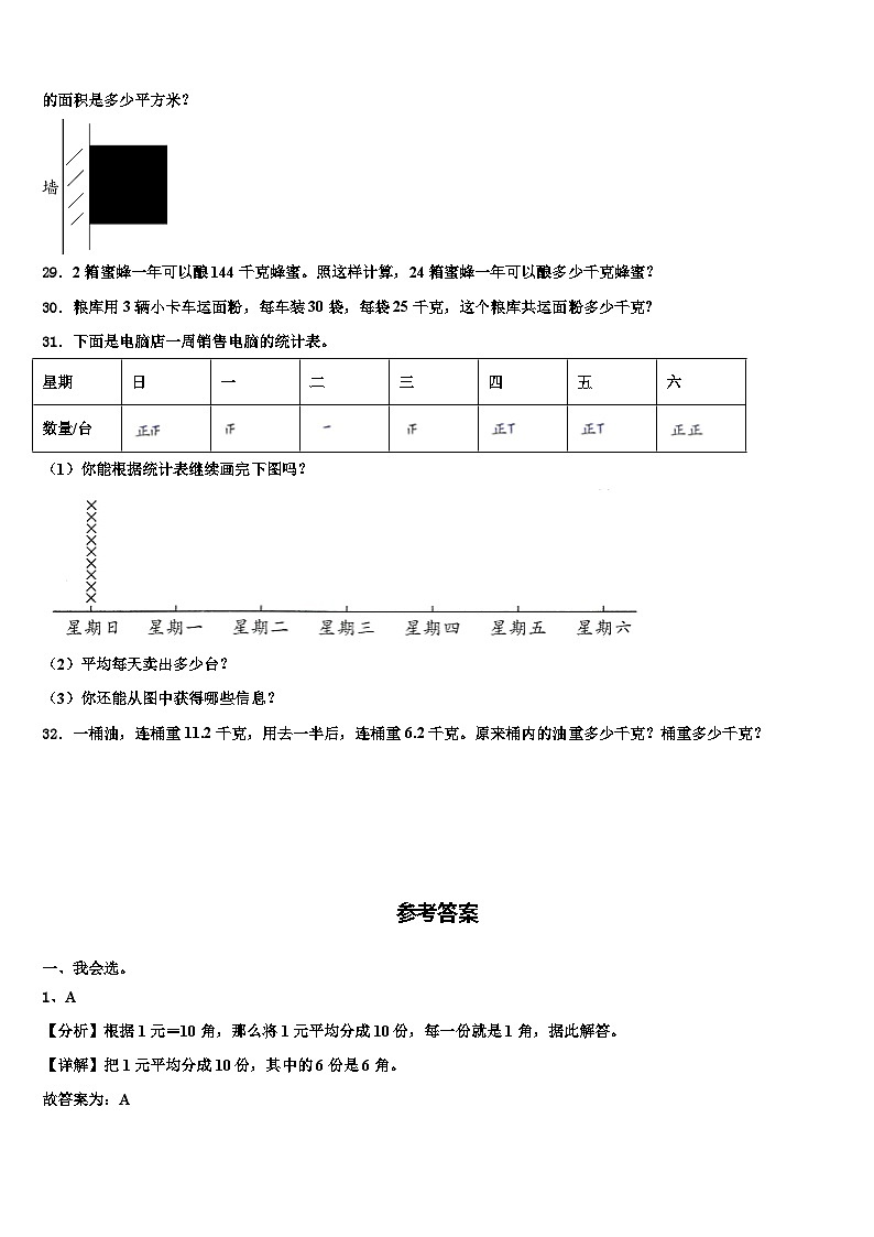 甘肃省酒泉市金塔县2022-2023学年三下数学期末达标检测模拟试题含解析第3页