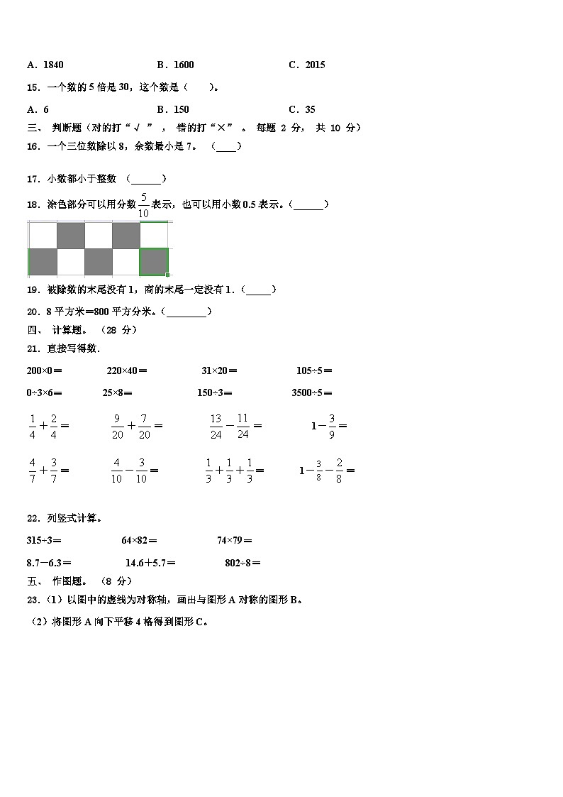 甘肃省酒泉市肃北蒙古族自治县2023届三下数学期末调研模拟试题含解析第2页