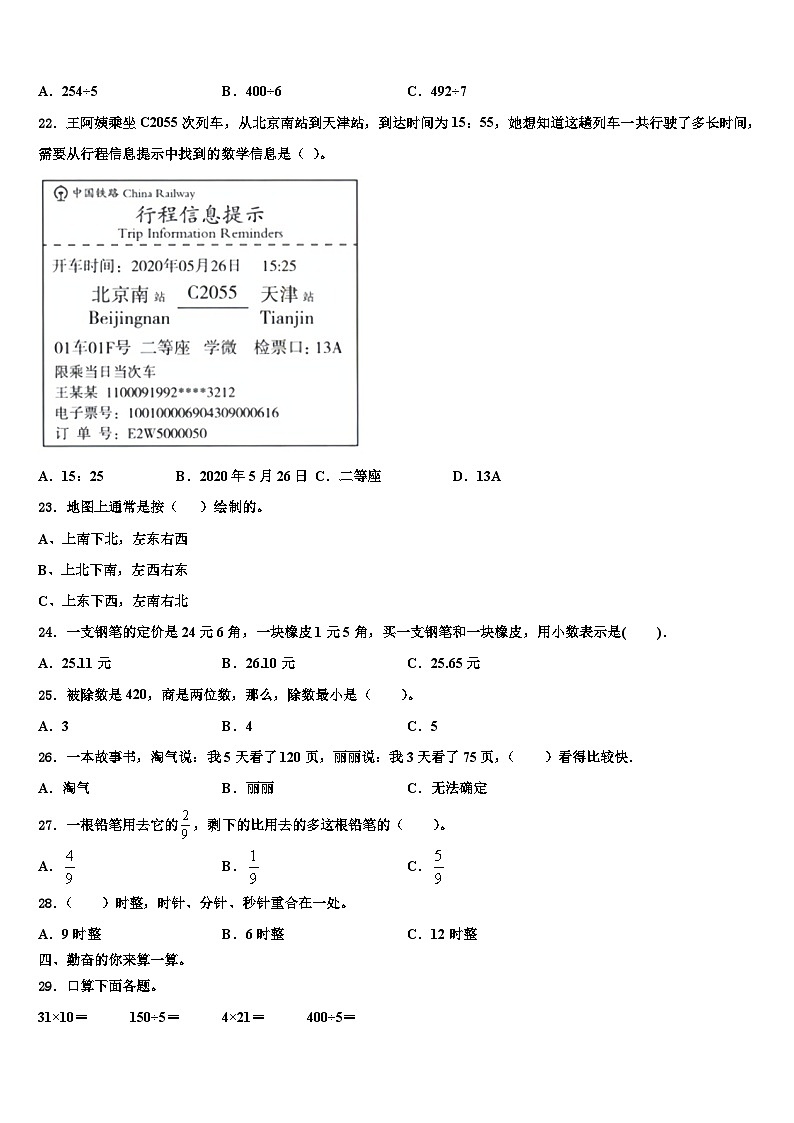甘肃省酒泉市玉门市2022-2023学年数学三下期末含解析 试卷02