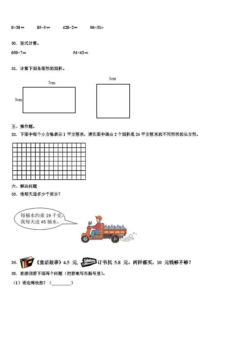 甘肃省酒泉市玉门市2022-2023学年数学三下期末含解析 试卷03