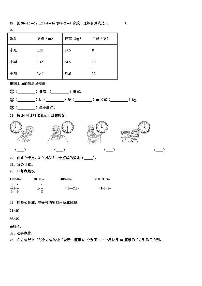 甘肃省兰州市2023年数学三下期末调研试题含解析第2页