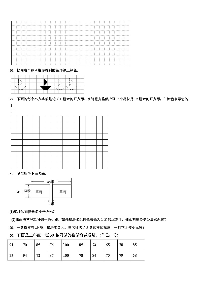 甘肃省兰州市2023年数学三下期末调研试题含解析第3页