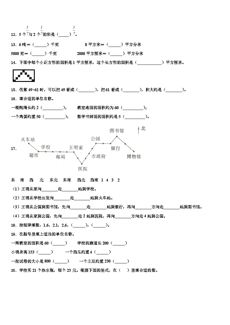 甘肃省兰州市城关区2023届数学三下期末考试试题含解析第2页