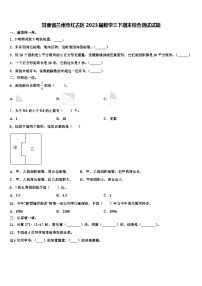 甘肃省兰州市红古区2023届数学三下期末综合测试试题含解析