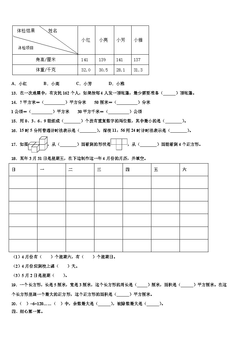甘肃省兰州市红古区2023届数学三下期末综合测试试题含解析第2页