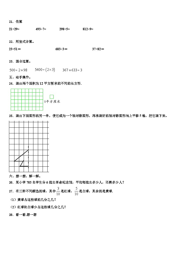 甘肃省兰州市红古区2023届数学三下期末综合测试试题含解析第3页
