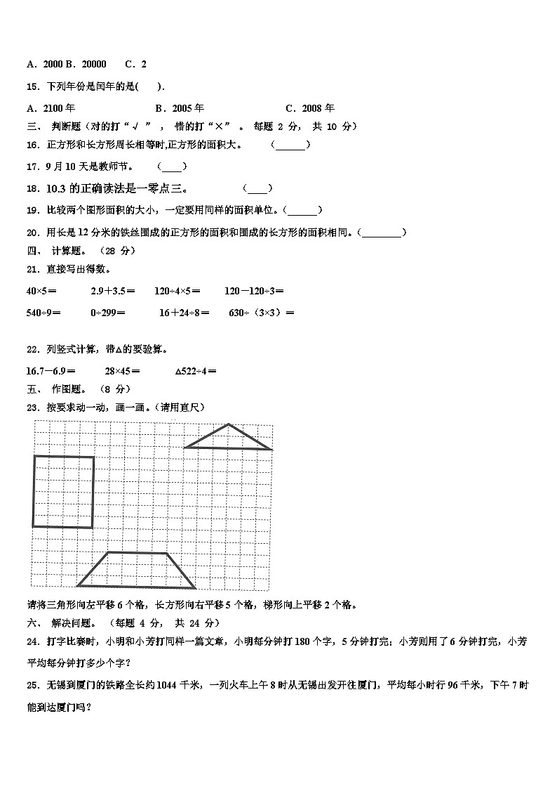 甘肃省兰州市七里河区2023年数学三下期末质量跟踪监视模拟试题含解析第2页