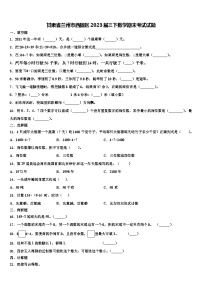 甘肃省兰州市西固区2023届三下数学期末考试试题含解析