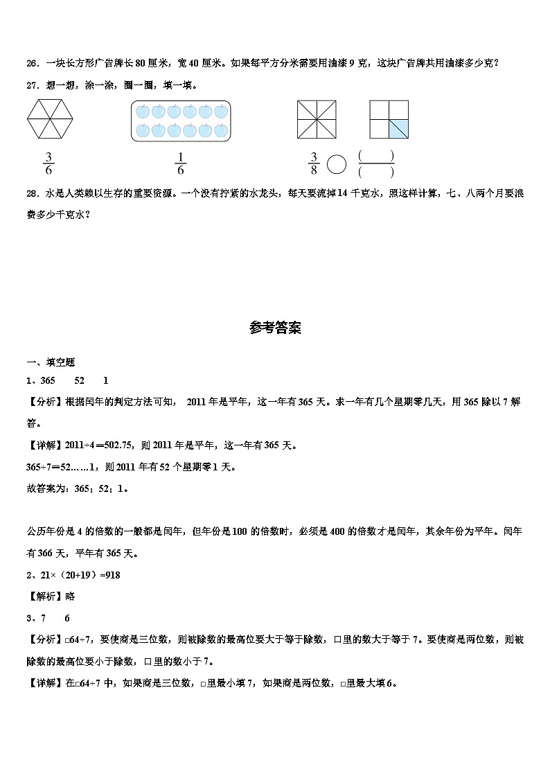 甘肃省兰州市西固区2023届三下数学期末考试试题含解析03