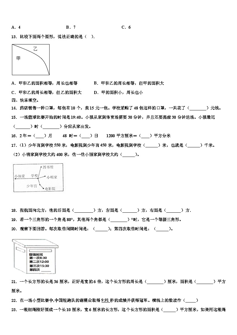 甘肃省临夏回族自治州和政县2023届三下数学期末联考试题含解析02