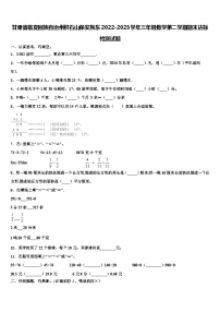 甘肃省临夏回族自治州积石山保安族东2022-2023学年三年级数学第二学期期末达标检测试题含解析