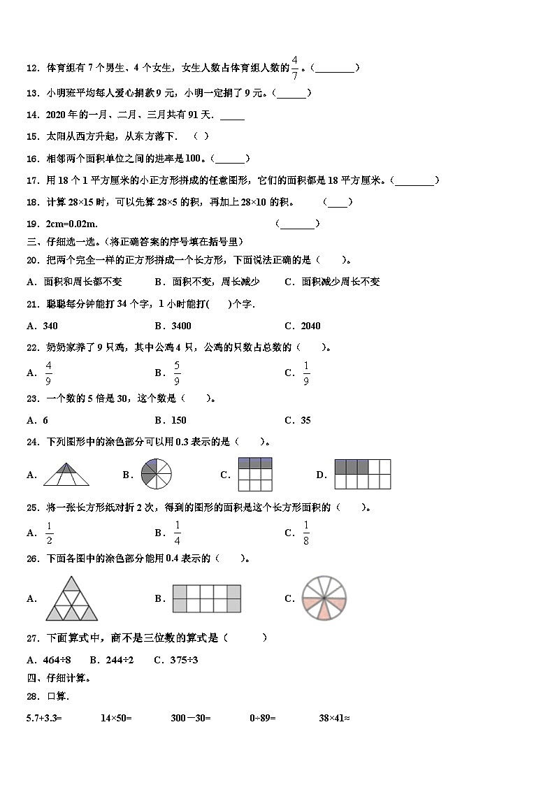 甘肃省临夏回族自治州积石山保安族东2022-2023学年三年级数学第二学期期末达标检测试题含解析第2页