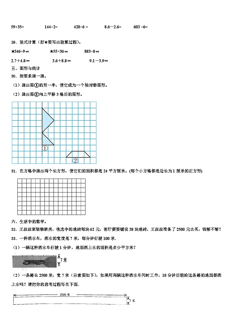 甘肃省临夏回族自治州积石山保安族东2022-2023学年三年级数学第二学期期末达标检测试题含解析第3页