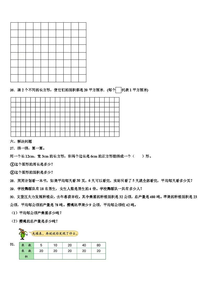 甘肃省临夏回族自治州乡族撒拉族自治县2023年三下数学期末含解析第3页
