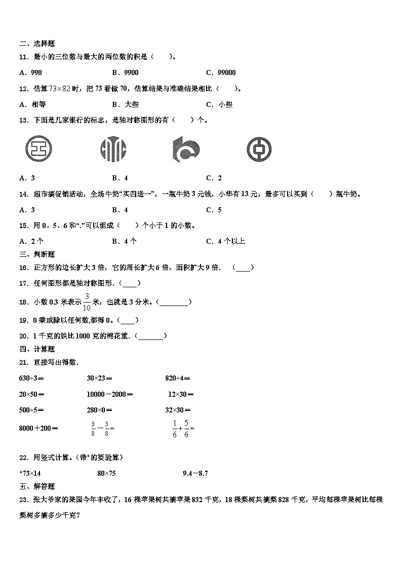 甘肃省临夏回族自治州永靖县2022-2023学年三下数学期末综合测试模拟试题含解析第2页