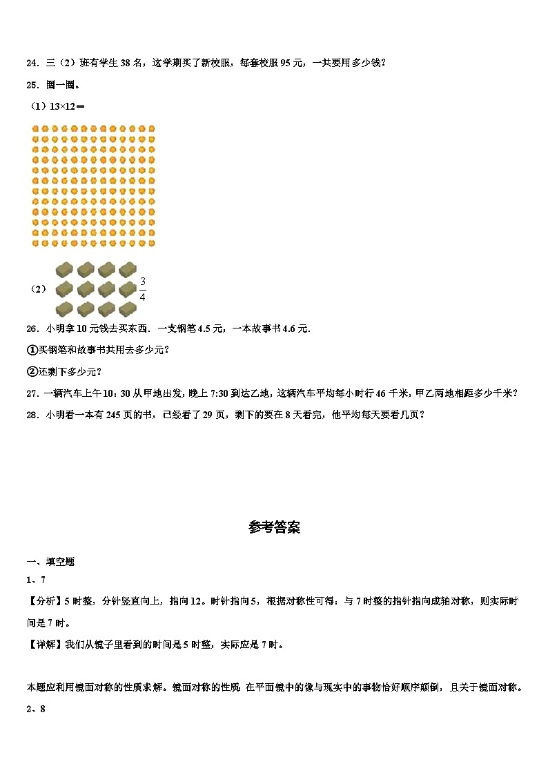 甘肃省临夏回族自治州永靖县2022-2023学年三下数学期末综合测试模拟试题含解析第3页