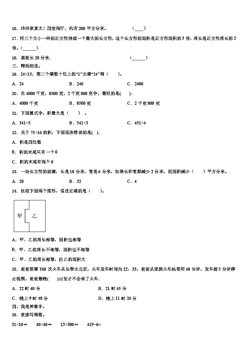 甘肃省陇南地区徽县2022-2023学年数学三下期末含解析第2页