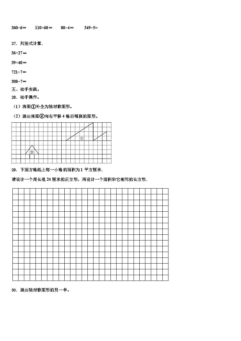 甘肃省陇南地区徽县2022-2023学年数学三下期末含解析第3页