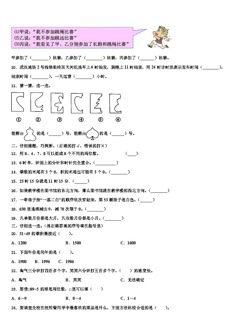 甘肃省陇南地区康县2022-2023学年三下数学期末统考试题含解析02
