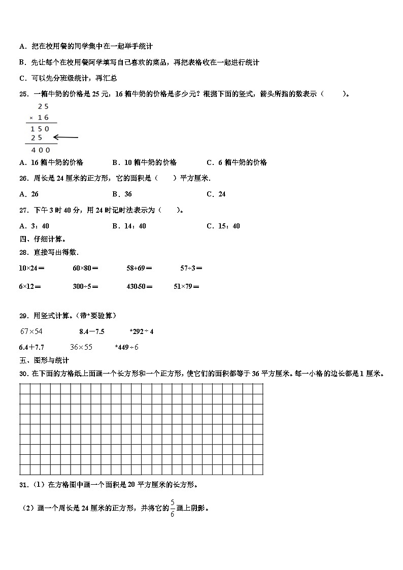 甘肃省陇南地区康县2022-2023学年三下数学期末统考试题含解析03