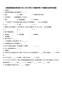 甘肃省陇南地区两当县2022-2023学年三年级数学第二学期期末达标检测试题含解析